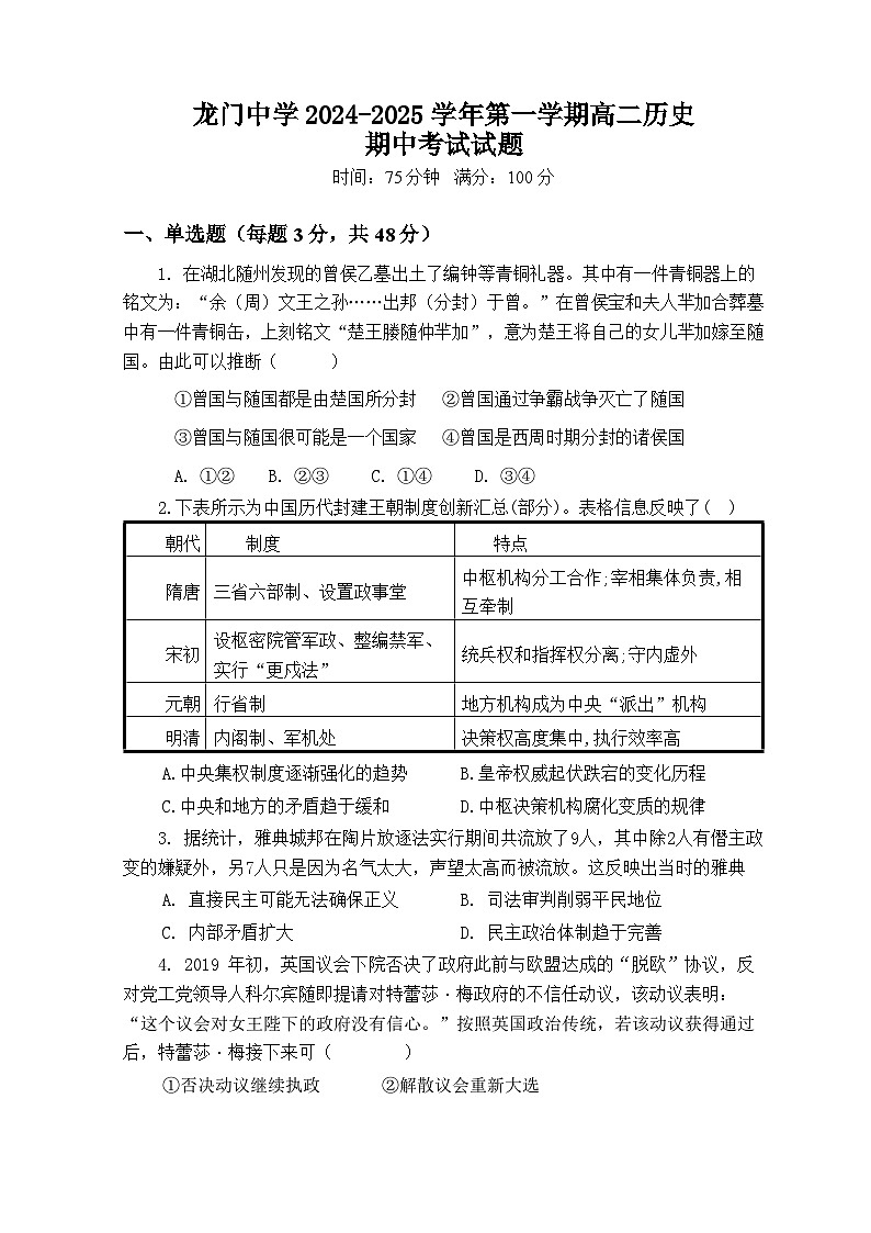 广东省惠州市龙门县龙门中学2024-2025学年高二上学期期中考试历史试题第1页