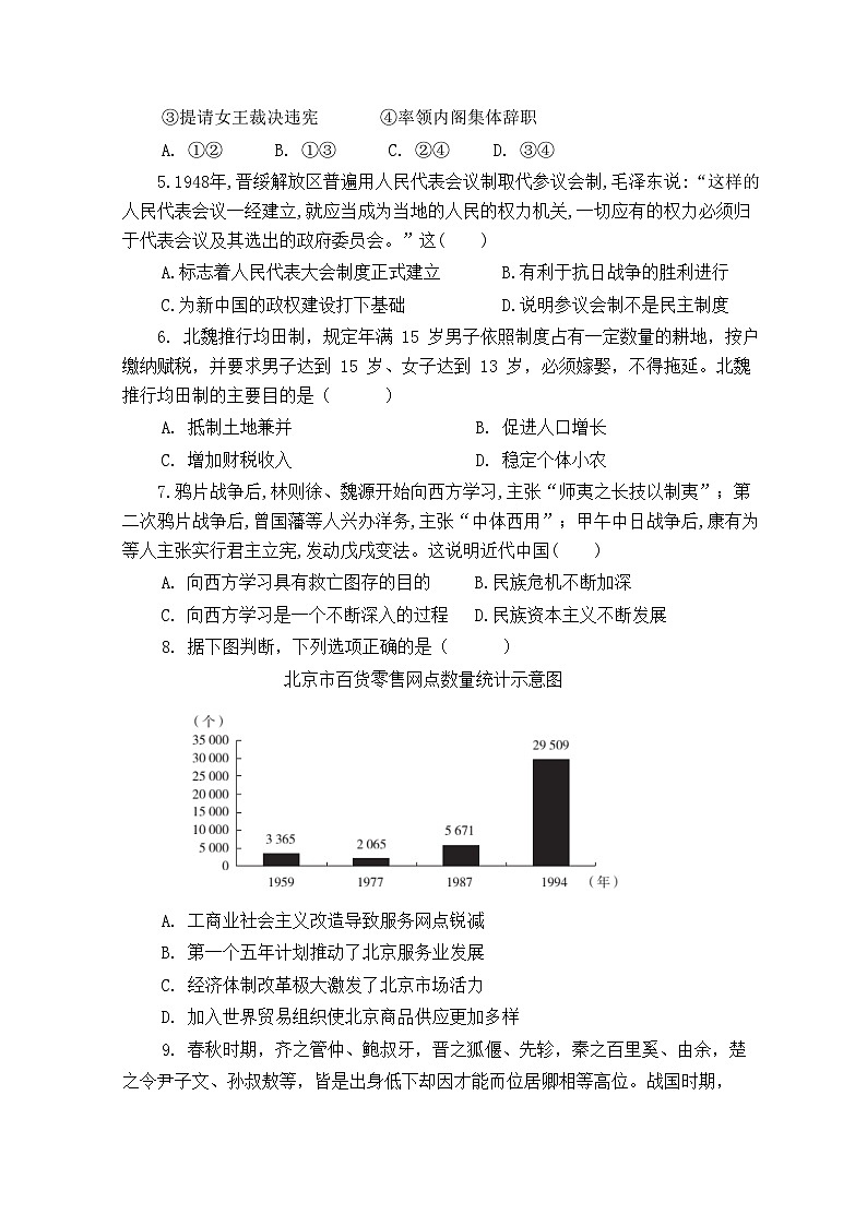 广东省惠州市龙门县龙门中学2024-2025学年高二上学期期中考试历史试题第2页