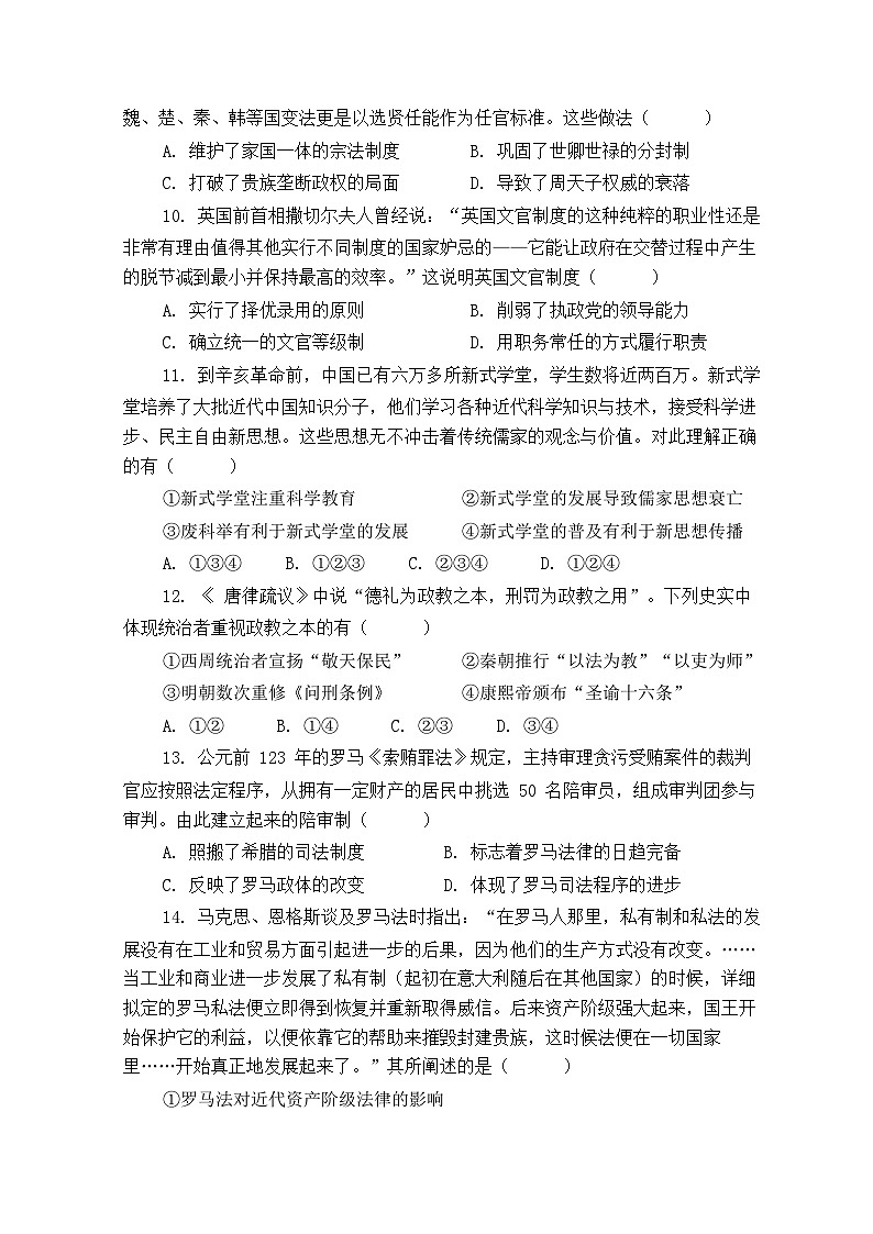 广东省惠州市龙门县龙门中学2024-2025学年高二上学期期中考试历史试题第3页