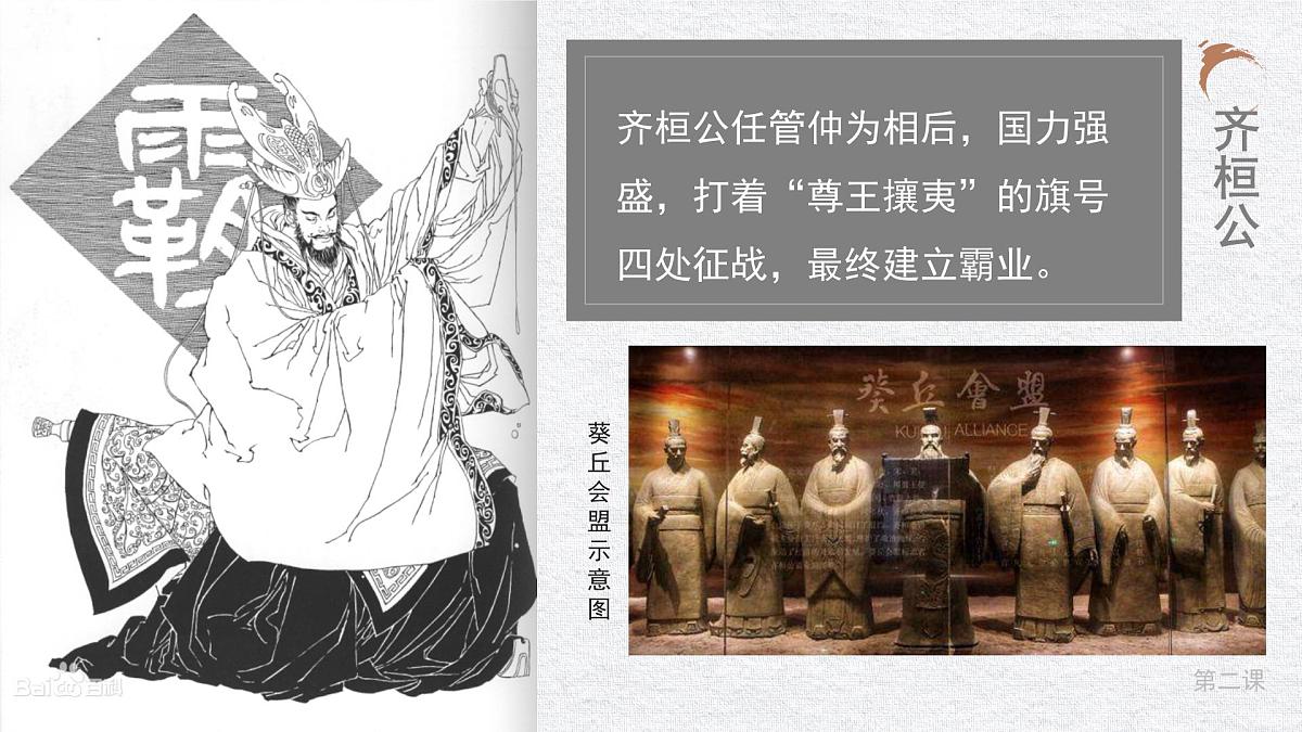 部编版2025高中历史必修中外历史纲要上02 诸侯纷争与变法运动 课件第8页