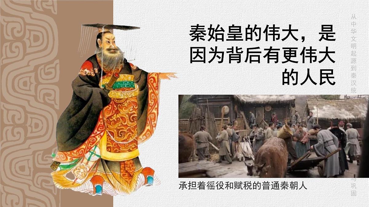 部编版2025高中历史必修中外历史纲要上03 秦统一多民族封建国家的建立 课件第2页