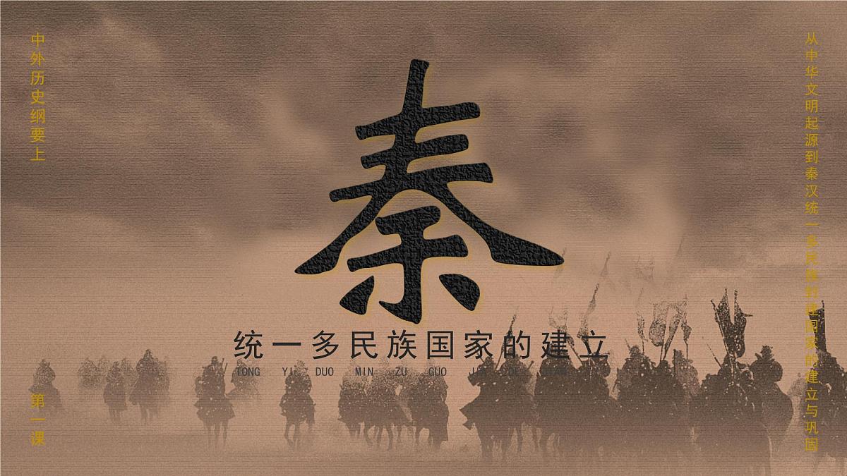 部编版2025高中历史必修中外历史纲要上03 秦统一多民族封建国家的建立 课件第3页