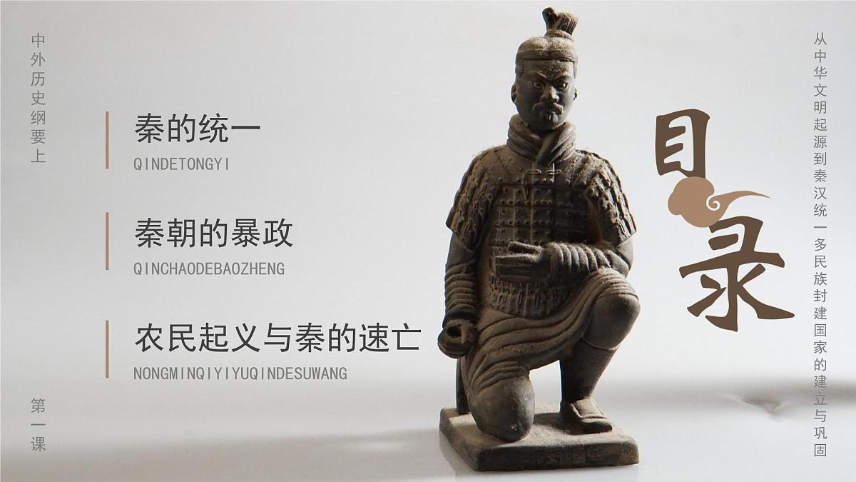 部编版2025高中历史必修中外历史纲要上03 秦统一多民族封建国家的建立 课件第4页