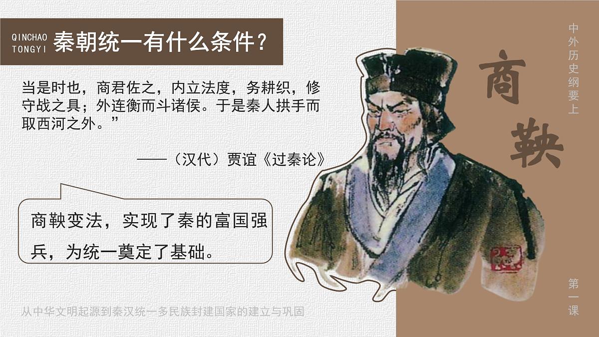 部编版2025高中历史必修中外历史纲要上03 秦统一多民族封建国家的建立 课件第8页