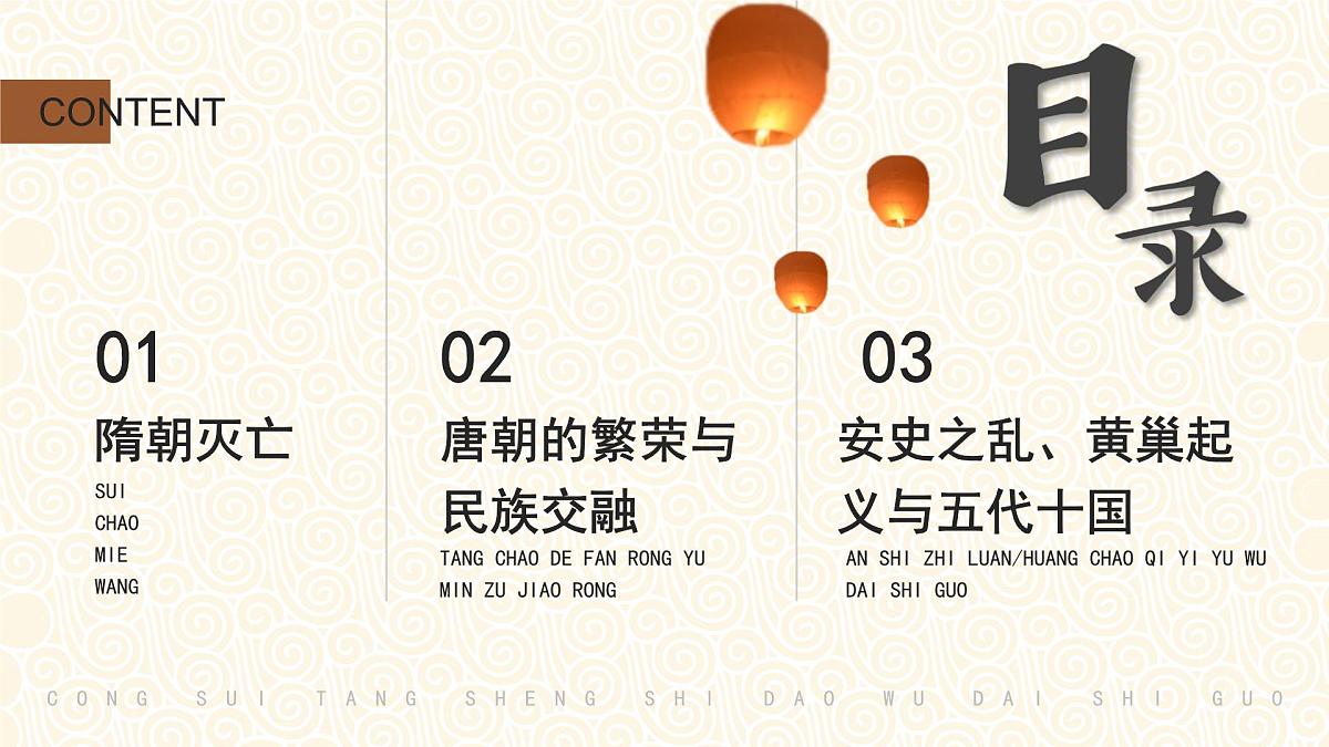 部编版2025高中历史必修中外历史纲要上06 从隋唐盛世到五代十国 课件第3页