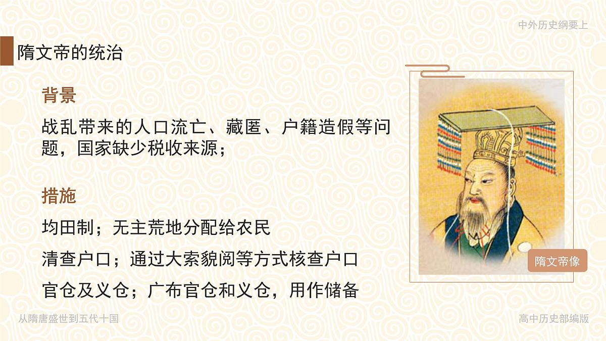 部编版2025高中历史必修中外历史纲要上06 从隋唐盛世到五代十国 课件第5页