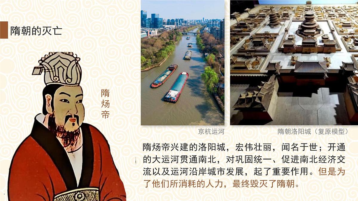 部编版2025高中历史必修中外历史纲要上06 从隋唐盛世到五代十国 课件第7页