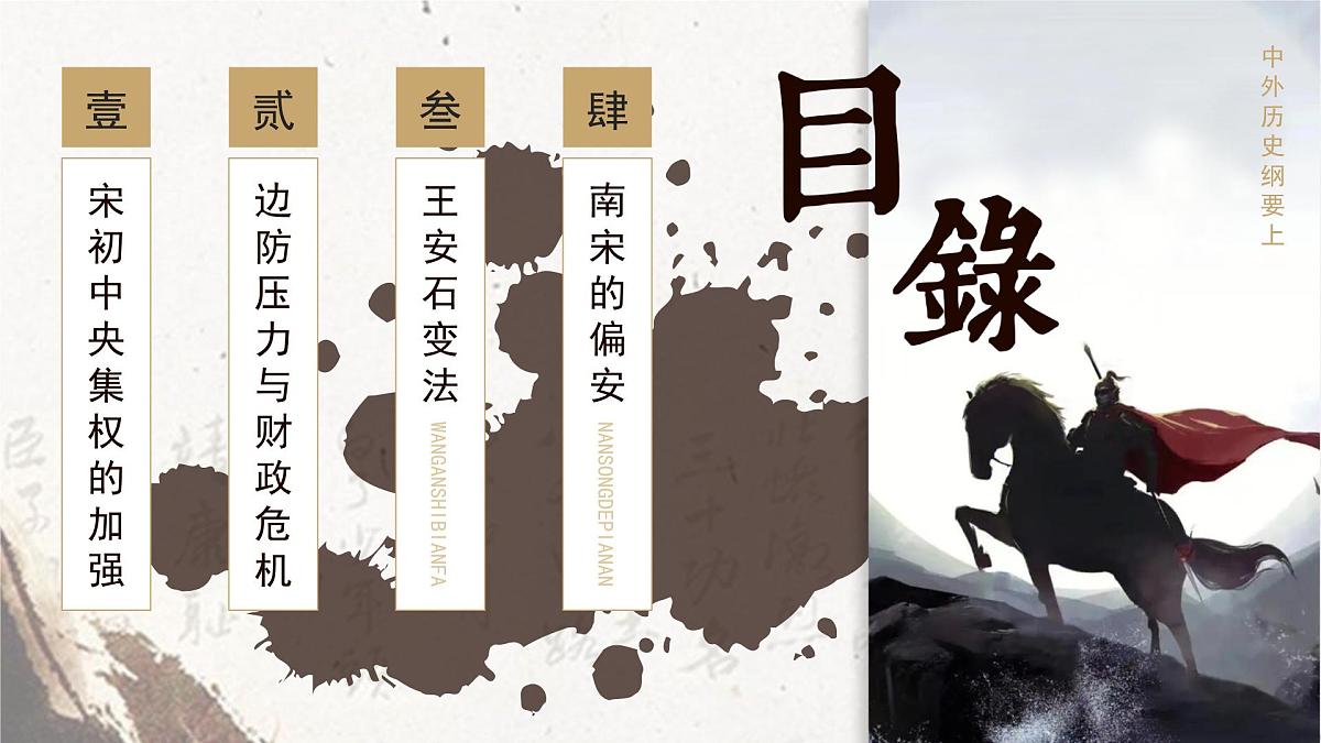 部编版2025高中历史必修中外历史纲要上09 两宋的政治和军事 课件第3页
