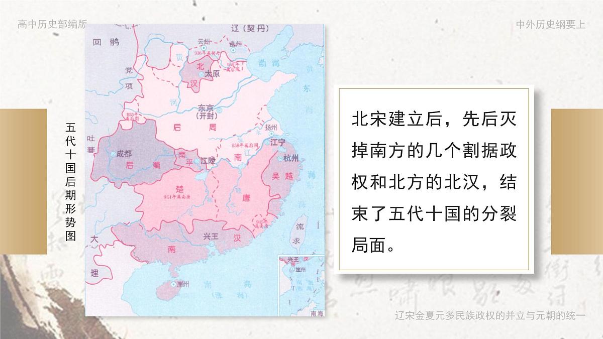 部编版2025高中历史必修中外历史纲要上09 两宋的政治和军事 课件第5页