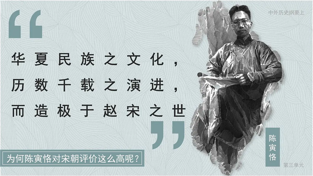 部编版2025高中历史必修中外历史纲要上11 辽宋夏金元的经济与社会 课件第3页