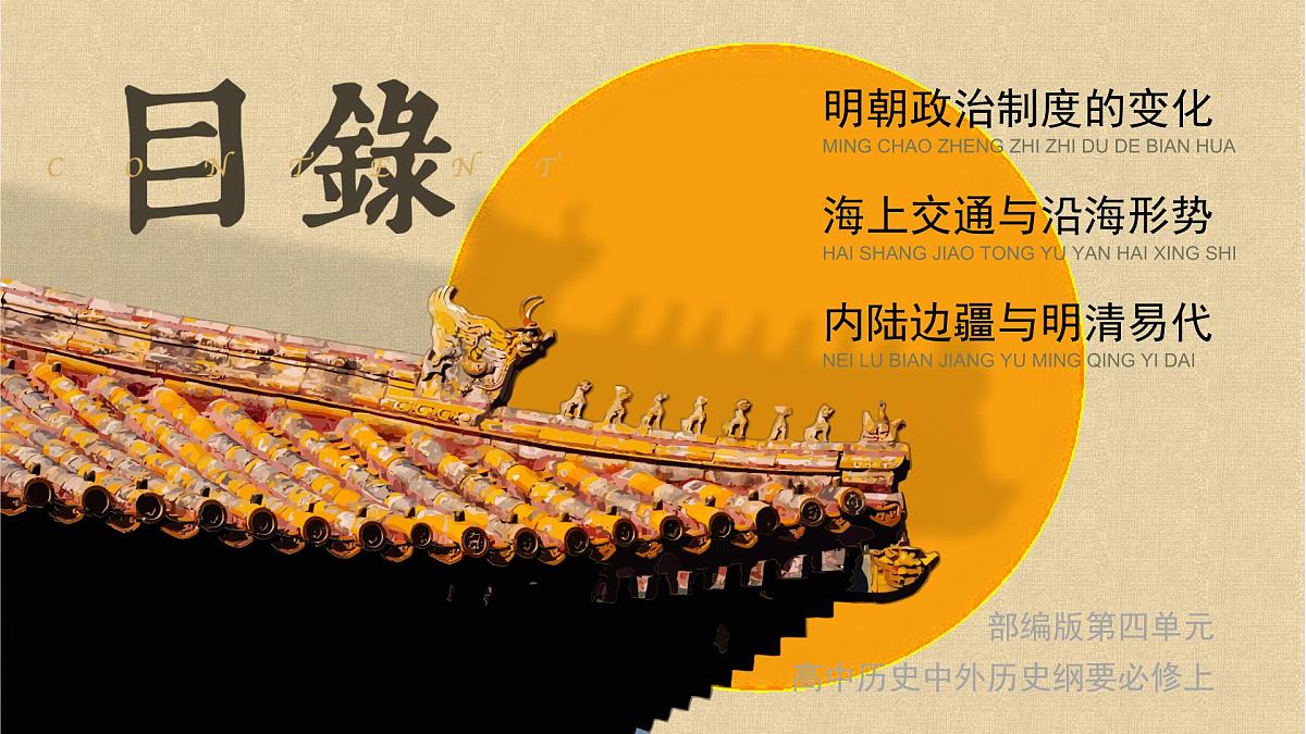部编版2025高中历史必修中外历史纲要上12 从明朝建立到清军入关 课件第2页