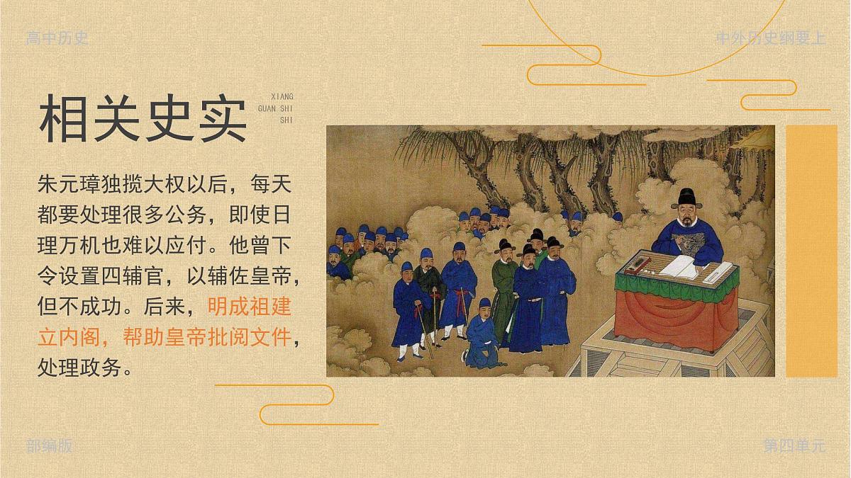 部编版2025高中历史必修中外历史纲要上12 从明朝建立到清军入关 课件第6页