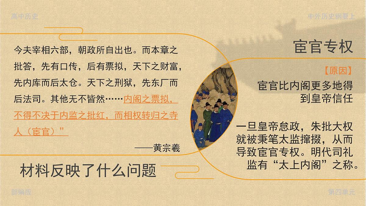部编版2025高中历史必修中外历史纲要上12 从明朝建立到清军入关 课件第8页