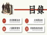 部编版2025高中历史必修中外历史纲要上17 挽救民族危亡的斗争 课件