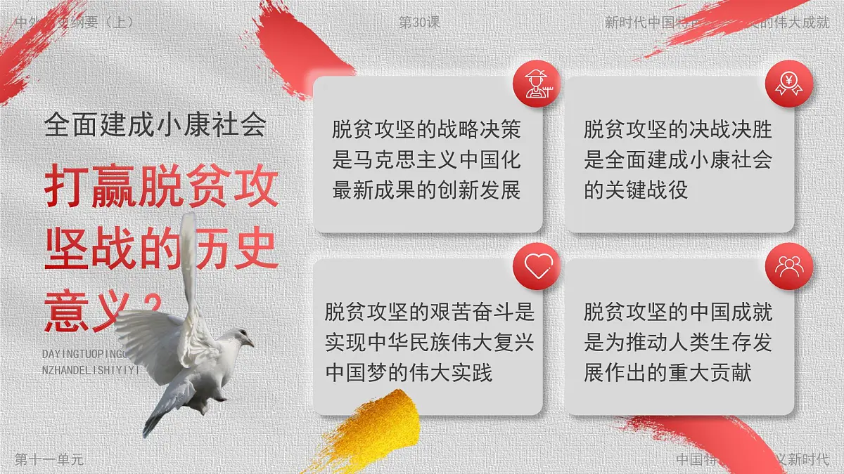 部编版2025高中历史必修中外历史纲要上30 新时代中国特色社会主义的伟大成就 课件第7页