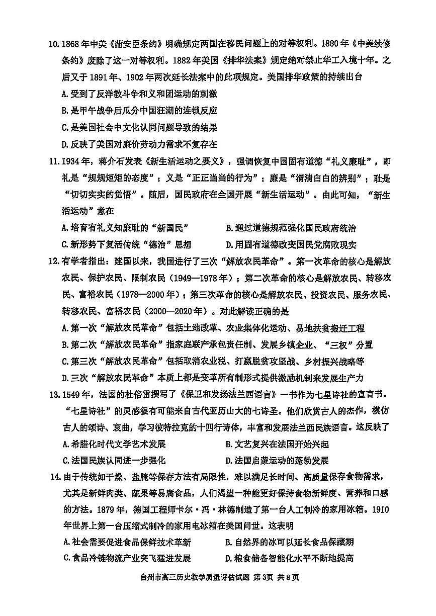 浙江省台州市2025届高三高考模拟第二次模拟-历史试卷+答案第3页