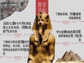 部編版2025高中歷史必修中外歷史綱要下第01課 文明的產(chǎn)生與早期發(fā)展 課件