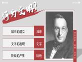 部編版2025高中歷史必修中外歷史綱要下第01課 文明的產(chǎn)生與早期發(fā)展 課件