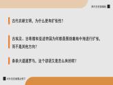 部編版2025高中歷史必修中外歷史綱要下第02課 古代世界的帝國與文明的交流 課件