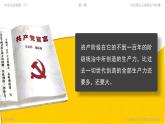 部編版2025高中歷史必修中外歷史綱要下第11課 馬克思主義的誕生與傳播 課件