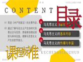 部編版2025高中歷史必修中外歷史綱要下第11課 馬克思主義的誕生與傳播 課件