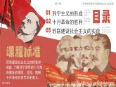 部編版2025高中歷史必修中外歷史綱要下第15課 十月革命的勝利與蘇聯(lián)的社會(huì)主義實(shí)踐 課件