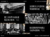 部編版2025高中歷史必修中外歷史綱要下第17課 第二次世界大戰(zhàn)與戰(zhàn)后國際秩序的形成 課件
