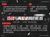 部編版2025高中歷史必修中外歷史綱要下第18課 冷戰(zhàn)與國(guó)際格局的演變 課件