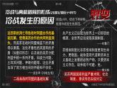 部編版2025高中歷史必修中外歷史綱要下第18課 冷戰(zhàn)與國(guó)際格局的演變 課件