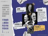 部編版2025高中歷史必修中外歷史綱要下第19課 資本主義國家的新變化 課件