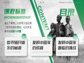 部編版2025高中歷史必修中外歷史綱要下第21課 世界殖民體系的瓦解與新興國家的發(fā)展 課件