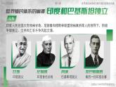 部編版2025高中歷史必修中外歷史綱要下第21課 世界殖民體系的瓦解與新興國家的發(fā)展 課件