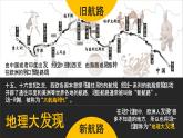 部編版2025高中歷史必修中外歷史綱要下第06課 全球航路的開(kāi)辟 課件