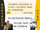 部編版2025高中歷史必修中外歷史綱要下第06課 全球航路的開(kāi)辟 課件