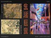 部編版2025高中歷史必修中外歷史綱要下第10課 影響世界的工業(yè)革命 課件