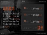 部編版2025高中歷史必修中外歷史綱要下第10課 影響世界的工業(yè)革命 課件