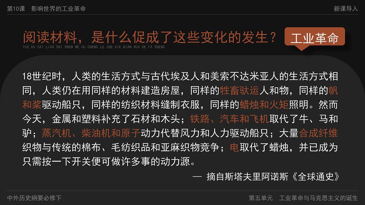 部编版2025高中历史必修中外历史纲要下第10课 影响世界的工业革命 课件第4页