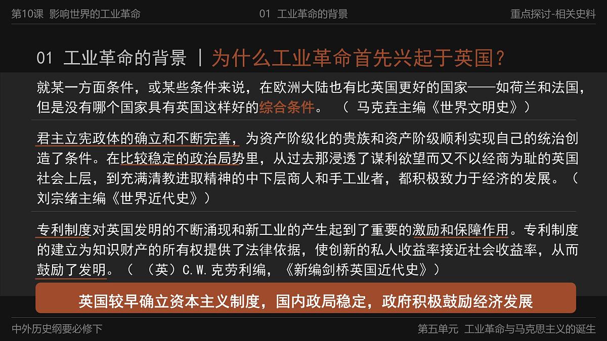 部编版2025高中历史必修中外历史纲要下第10课 影响世界的工业革命 课件第7页