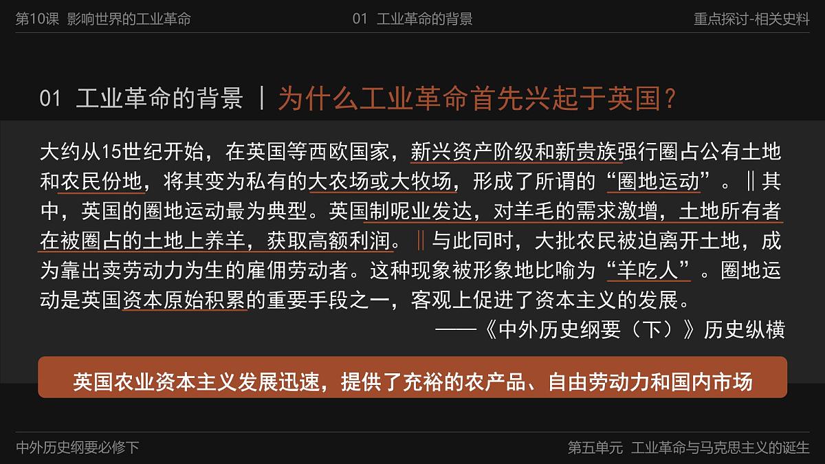 部编版2025高中历史必修中外历史纲要下第10课 影响世界的工业革命 课件第8页