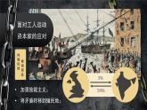 部編版2025高中歷史必修中外歷史綱要下第12課 資本主義世界殖民體系的形成 課件