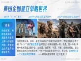 部編版2025高中歷史必修中外歷史綱要下第22課 世界多極化與經(jīng)濟(jì)全球化 課件