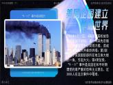 部編版2025高中歷史必修中外歷史綱要下第22課 世界多極化與經(jīng)濟(jì)全球化 課件