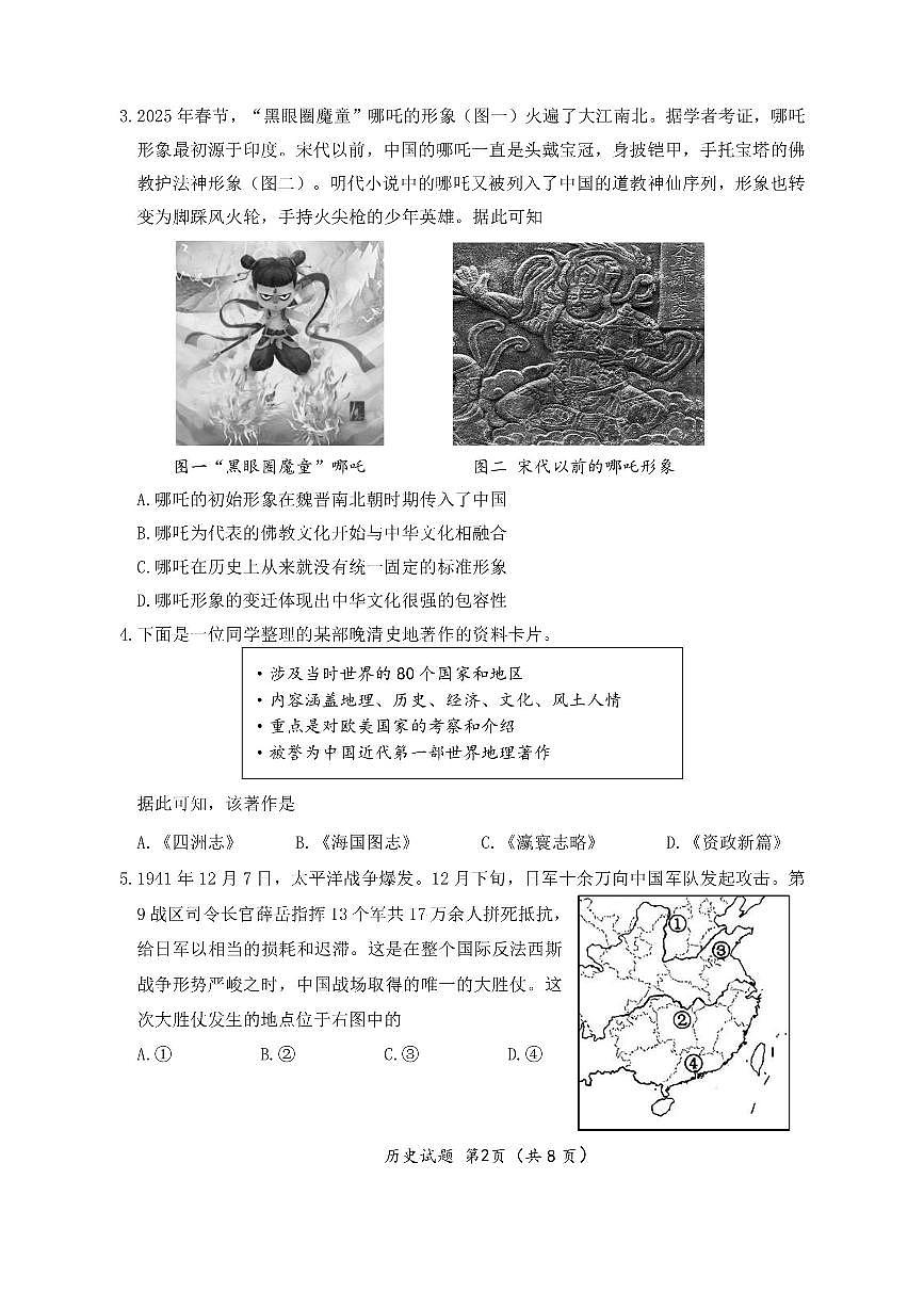 浙江省衢州丽水湖州2025届高三高考模拟第二次模拟-历史试卷+答案第2页