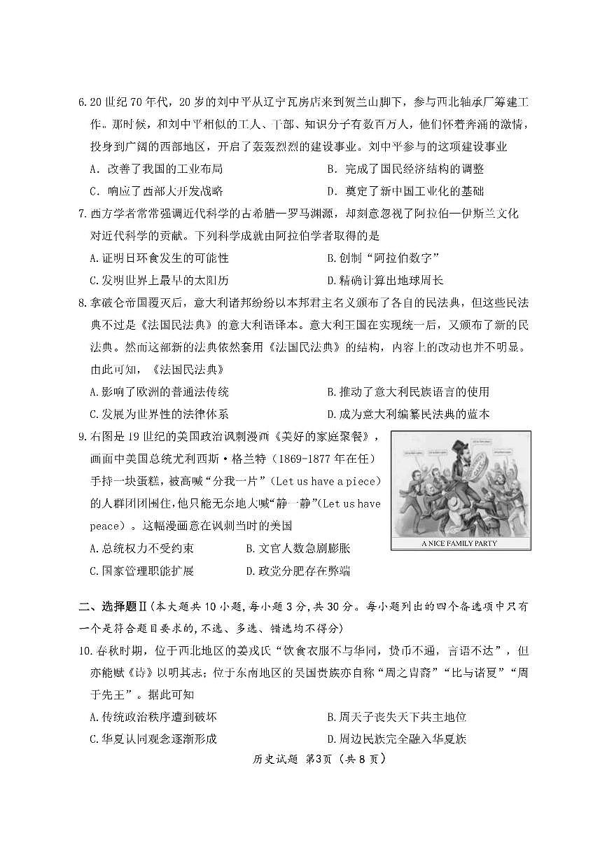 浙江省衢州丽水湖州2025届高三高考模拟第二次模拟-历史试卷+答案第3页