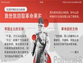 部編版2025高中歷史選擇性必修1 國(guó)家制度與社會(huì)治理第3課 中國(guó)近代至當(dāng)代政治制度的演變 課件