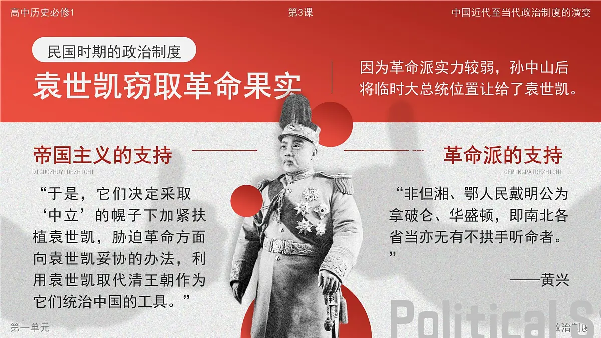 部编版2025高中历史选择性必修1 国家制度与社会治理第3课 中国近代至当代政治制度的演变 课件第5页