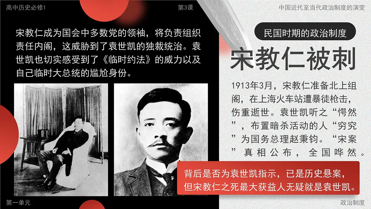 部编版2025高中历史选择性必修1 国家制度与社会治理第3课 中国近代至当代政治制度的演变 课件第8页