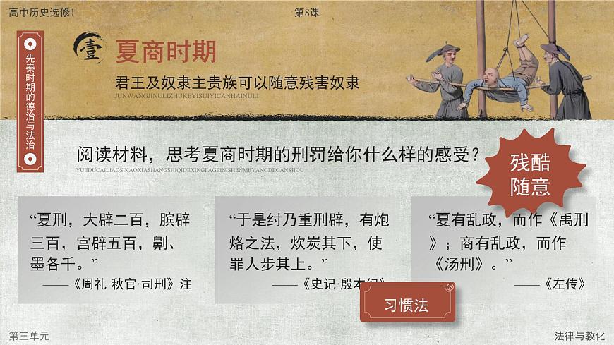 部编版2025高中历史选择性必修1 国家制度与社会治理第8课 中国古代的法治与教化 课件第5页