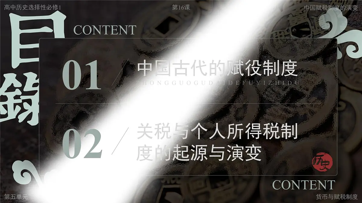 部编版2025高中历史选择性必修1 国家制度与社会治理第16课 中国赋税制度的演变 课件第2页