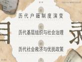部編版2025高中歷史選擇性必修1 國家制度與社會治理第17課 中國古代的戶籍制度與社會治理 課件